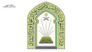 وظائف وزارة الشؤون الاسلامية 1444