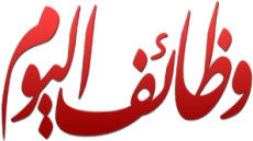 افتتاح صحيفة أخبار الوظائف الخالية في السعودية