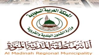 وظائف أمانة المدينة المنورة 1444