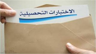 التسجيل في اختبار التحصيلي 1444 طلاب وطالبات