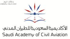 تقديم الأكاديمية السعودية للطيران المدني 1444