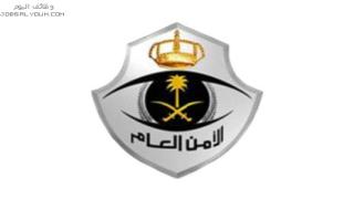 الأمن العام القبول والتسجيل 1444 وزارة الداخلية