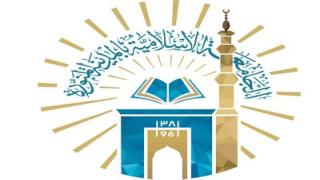 وظائف الجامعة الاسلامية 1444 برتبة محاسبين و قانونيين للرجال