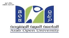 وظائف الجامعة العربية المفتوحة 1444