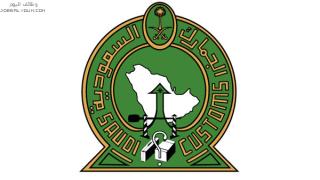 وظائف الجمارك السعودية 2023 للسعوديين فقط
