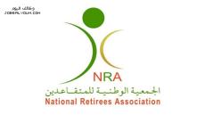 وظائف الجمعية الوطنية للمتقاعدين 1444