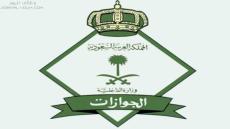 تسجيل الجوازات 1444 وزارة الداخلية