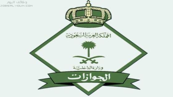 المديرية العامة للجوازات تعلن عن وظيفة خطاط على بند الأجور