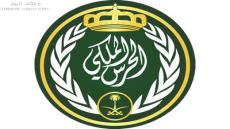 تقديم الحرس الملكي 1444 لخريجي الثانوية فأعلى