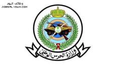 تقديم الحرس الوطني 1444 لحملة المؤهلات