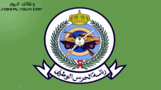 الحرس الوطني يعلن البرنامج التدريبي للمختبرات الطبية