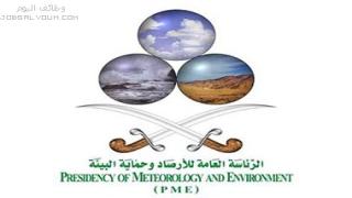 وظائف الرئاسة العامة للأرصاد وحماية البيئة 1444