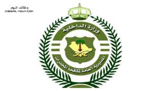 المديرية العامة لمكافحة المخدرات القبول والتسجيل 1444