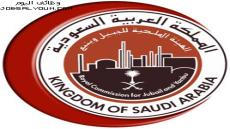 التسجيل الموحد في الهيئة الملكية بالجبيل 1444