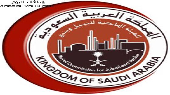 وظائف الهيئة الملكية بالرياض بالمجال الإداري والهندسي