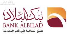 وظائف بنك البلاد انجاز 1444 توظيف البلاد نت