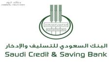 وظائف بنك التسليف والادخار 1444 توظيف فوري