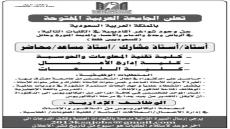 وظائف جامعة فهد بن سلطان 1444