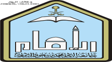 وظائف المعاهد العلمية بجامعة الأمام لعام 1444