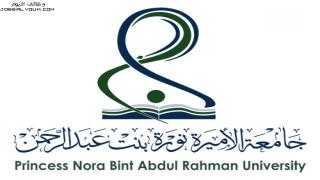 وظائف جامعة الأميرة نوره في الرياض 1444 بمهنة مترجمات