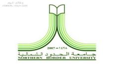 وظائف جامعة الحدود الشمالية 1444