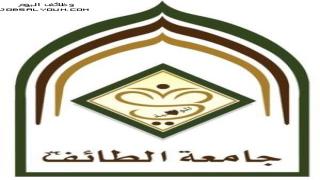 جامعة الطائف القبول والتسجيل للدراسات العليا 1444