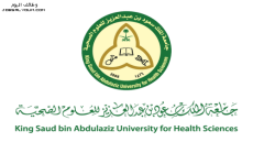 وظائف جامعة الملك سعود للعلوم الصحية 1444