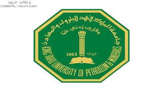 وظائف جامعة الملك فهد للبترول والمعادن 1444