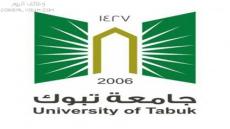 اسماء المقبولين في جامعة تبوك 1444 استعلام النتائج