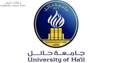 أسماء المرشحين لوظائف جامعة حائل الإدارية 1444