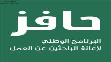 حافز الصفحة الرئيسية 1444 الرابط الجديد