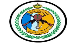 المديرية العامة لحرس الحدود القبول والتسجيل 1444