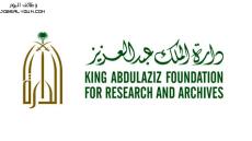 وظائف دارة الملك عبدالعزيز 1444 على المرتبة الحادية عشر