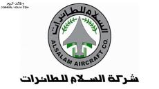 وظائف شركة السلام للطائرات 2023