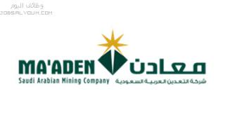 وظائف شركة معادن للفوسفات 2023 التعدين العربية السعودية