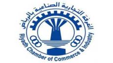 وظائف غرفة الرياض التجارية 2023