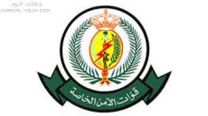 وظائف قوات الامن الخاصه 1444 لجميع الرتب