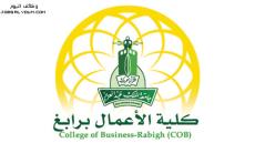 وظائف كلية الأعمال برابغ 1444 معيدين ومعيدات