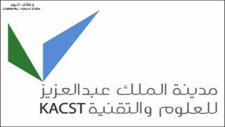 وظائف مدينة الملك عبدالعزيز للعلوم والتقنية للنساء 2023