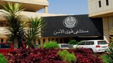 وظائف مستشفى قوى الامن بالدمام 1444 بتخصصات طبية