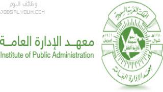 وظائف معهد الإدارة العامة التعليمية 1444