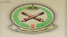 تقديم معهد سلاح المدفعية 1444 المنطقة الجنوبية