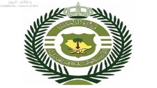 المقبولين في مكافحة المخدرات 1444 رابط الاستعلام