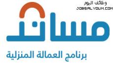 رابط موقع مساند لخدمات استقدام العمالة المنزلية