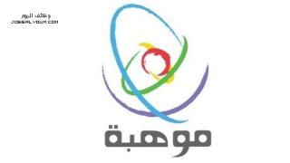 التسجيل في برنامج موهبة 1444 نتائج موهبة قياس