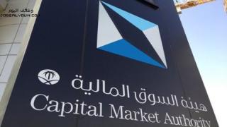 وظائف هيئة السوق المالية 1444