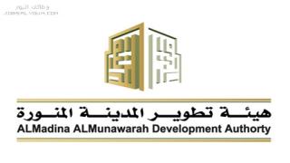 وظائف هيئة تطوير المدينة 1444