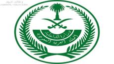 وظائف ديوان وزارة الداخلية 1444
