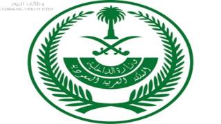 تقديم معهد الشؤون الفنية بوزارة الداخلية 1444