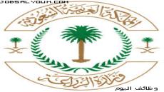 وظائف وزارة الزراعة 1444 رابط التقديم الرسمي